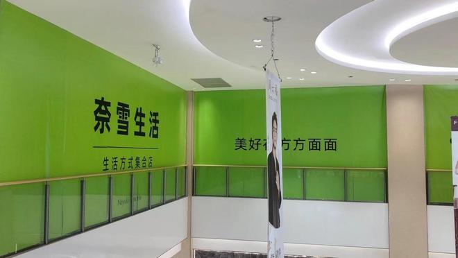 從產(chǎn)品研發(fā)到生活方式 奈雪夢工廠升級為奈雪生活的戰(zhàn)略探索