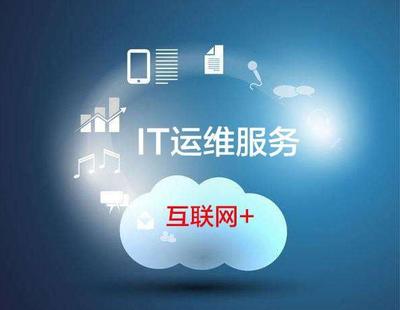 恒云企服如何做好IT運(yùn)維與軟件外包服務(wù)