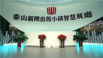 泰安新聞出版文化創(chuàng)意產(chǎn)業(yè)集群獲省激勵(lì)資金，數(shù)字文化創(chuàng)意軟件開發(fā)迎來新機(jī)遇
