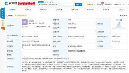 騰訊云智服科技（成都）成立，注冊資本500萬加碼數(shù)字文創(chuàng)軟件開發(fā)