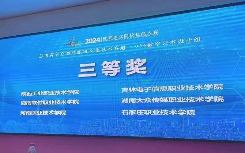 競技剪影 | 再傳喜報(bào)！我院學(xué)子榮獲世賽三等獎(jiǎng) 數(shù)字文化創(chuàng)意軟件開發(fā)
